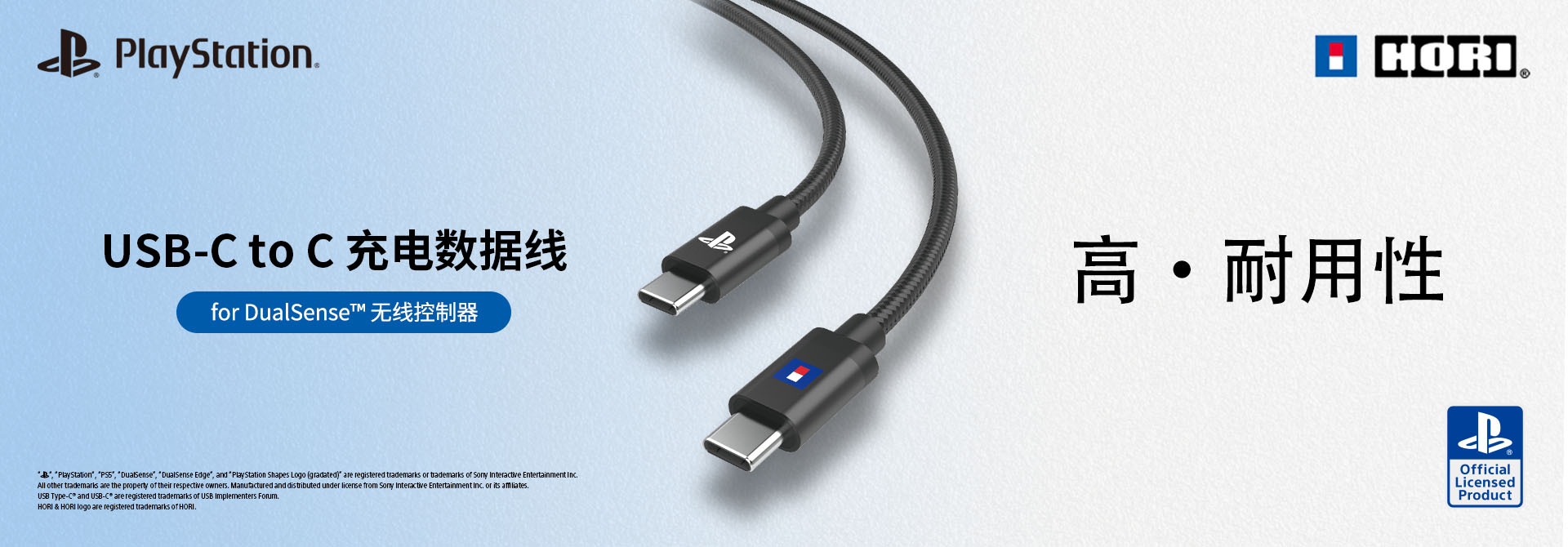 HORI USB-C to C 充电数据线 for DualSense™ 无线控制器