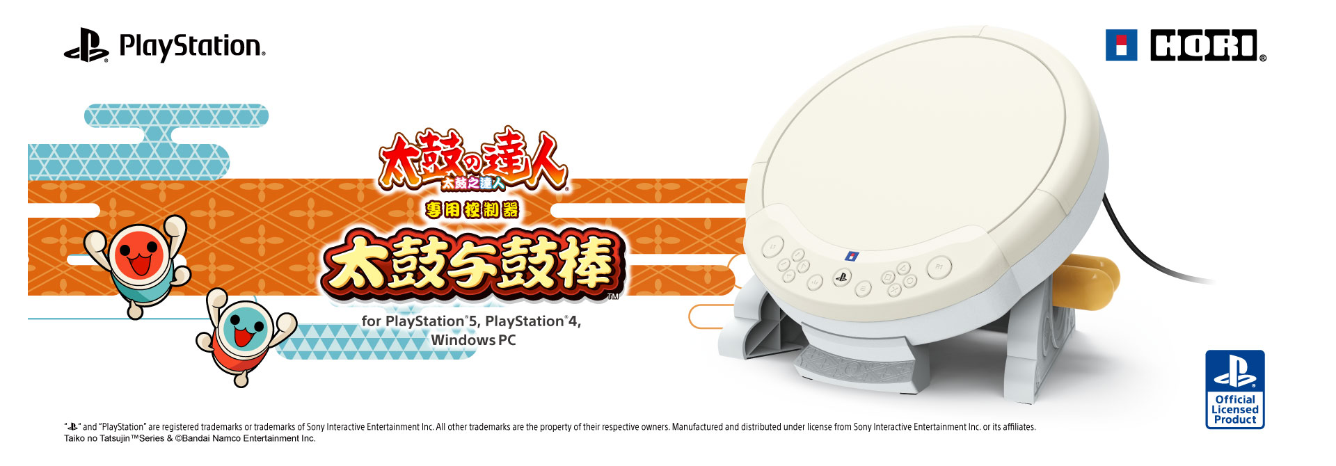 HORI太鼓之达人专用控制器 “太鼓与鼓棒” for PlayStation®5, PlayStation®4, Windows® PC