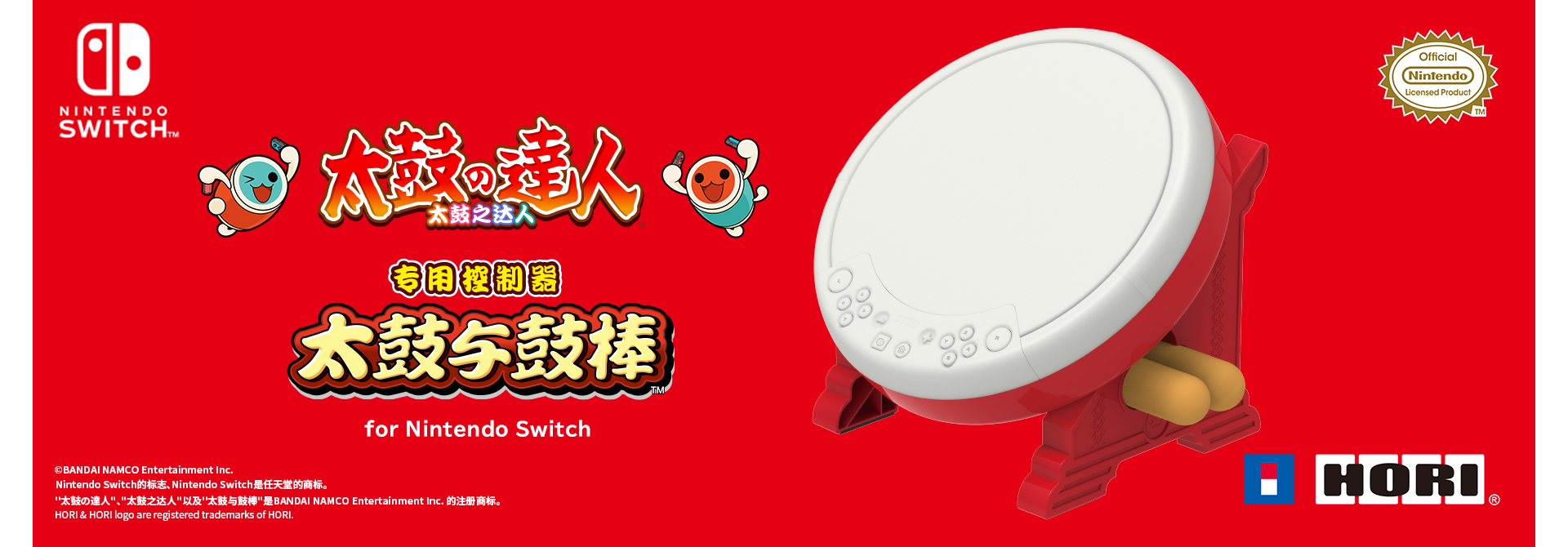 HORI太鼓达人专用控制器 for Nintendo Switch