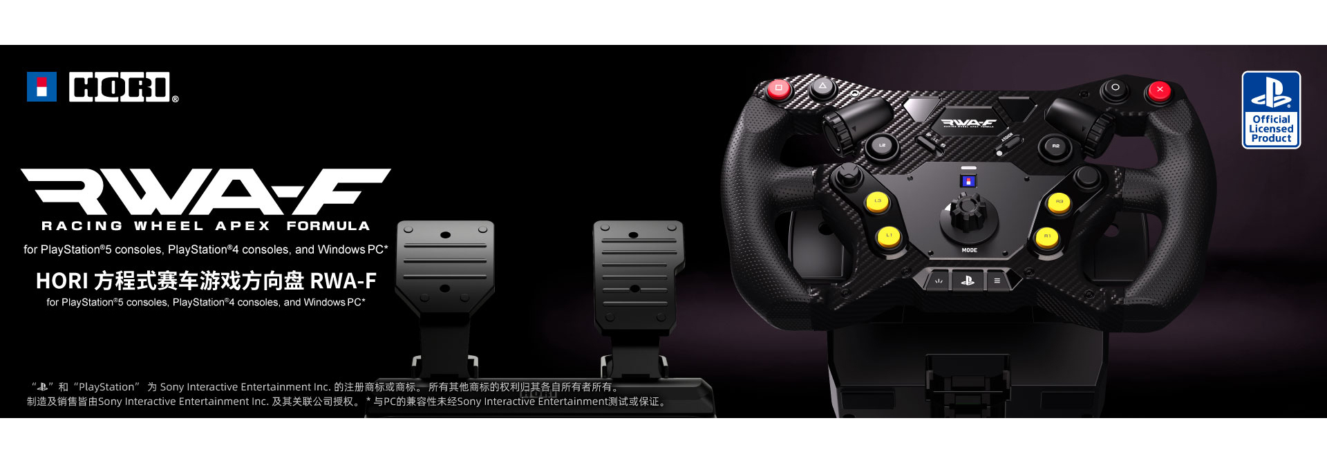 HORI 方程式赛车游戏方向盘 RWA-F for ps5,ps4,pc